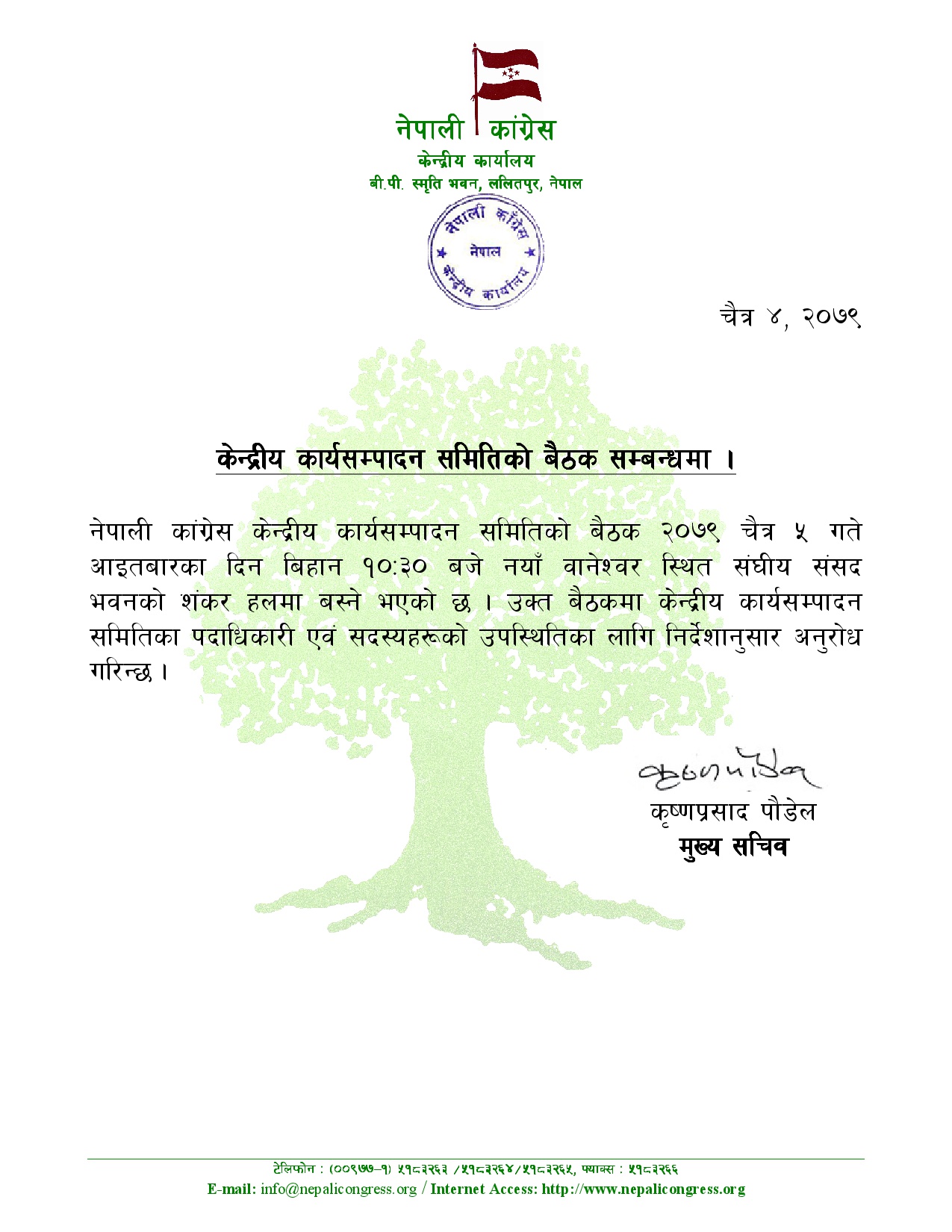 meeting will be held on chaitra 51679128501.jpg